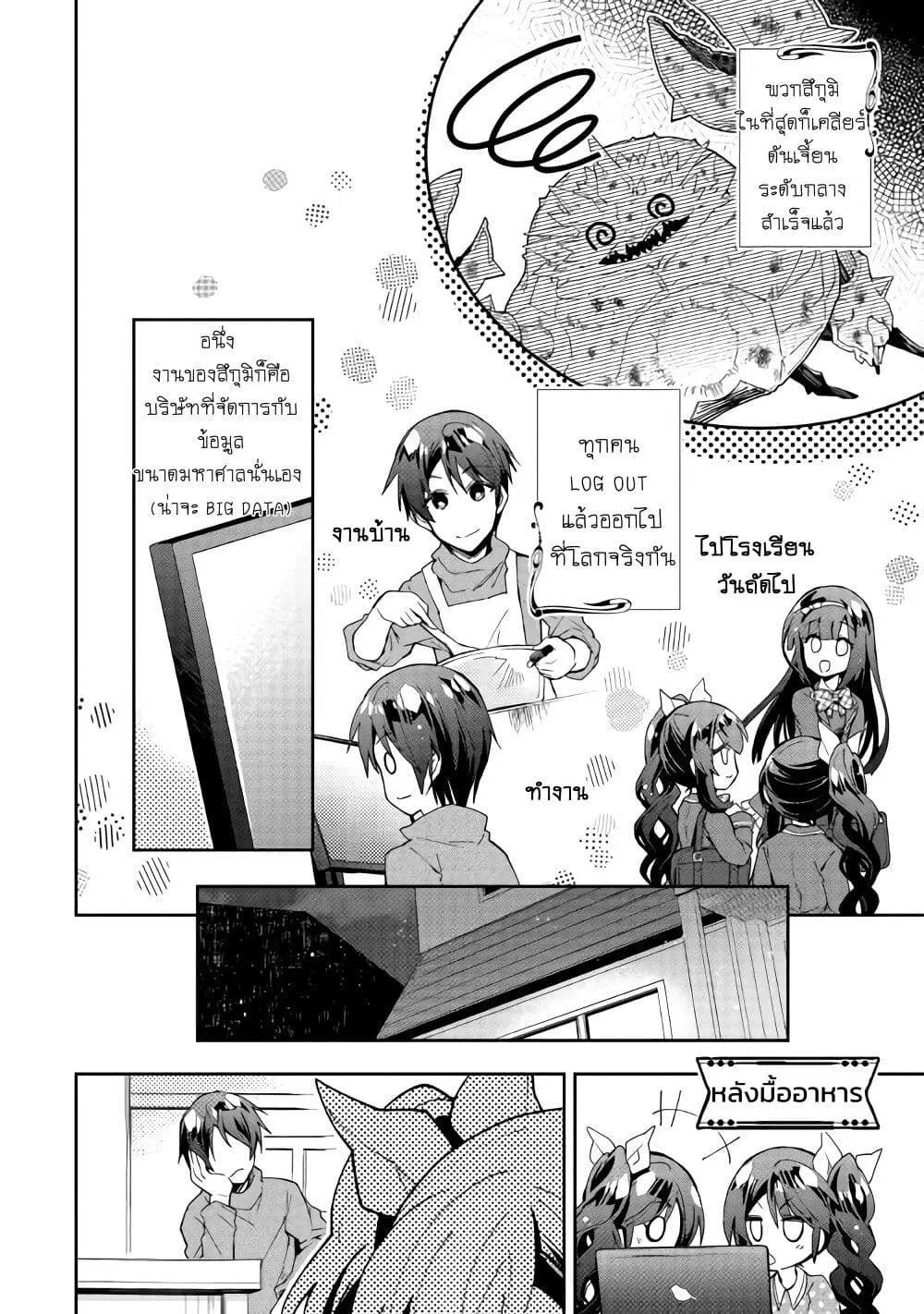 Nonbiri VRMMOki ตอนที่ 53 หน้า 2