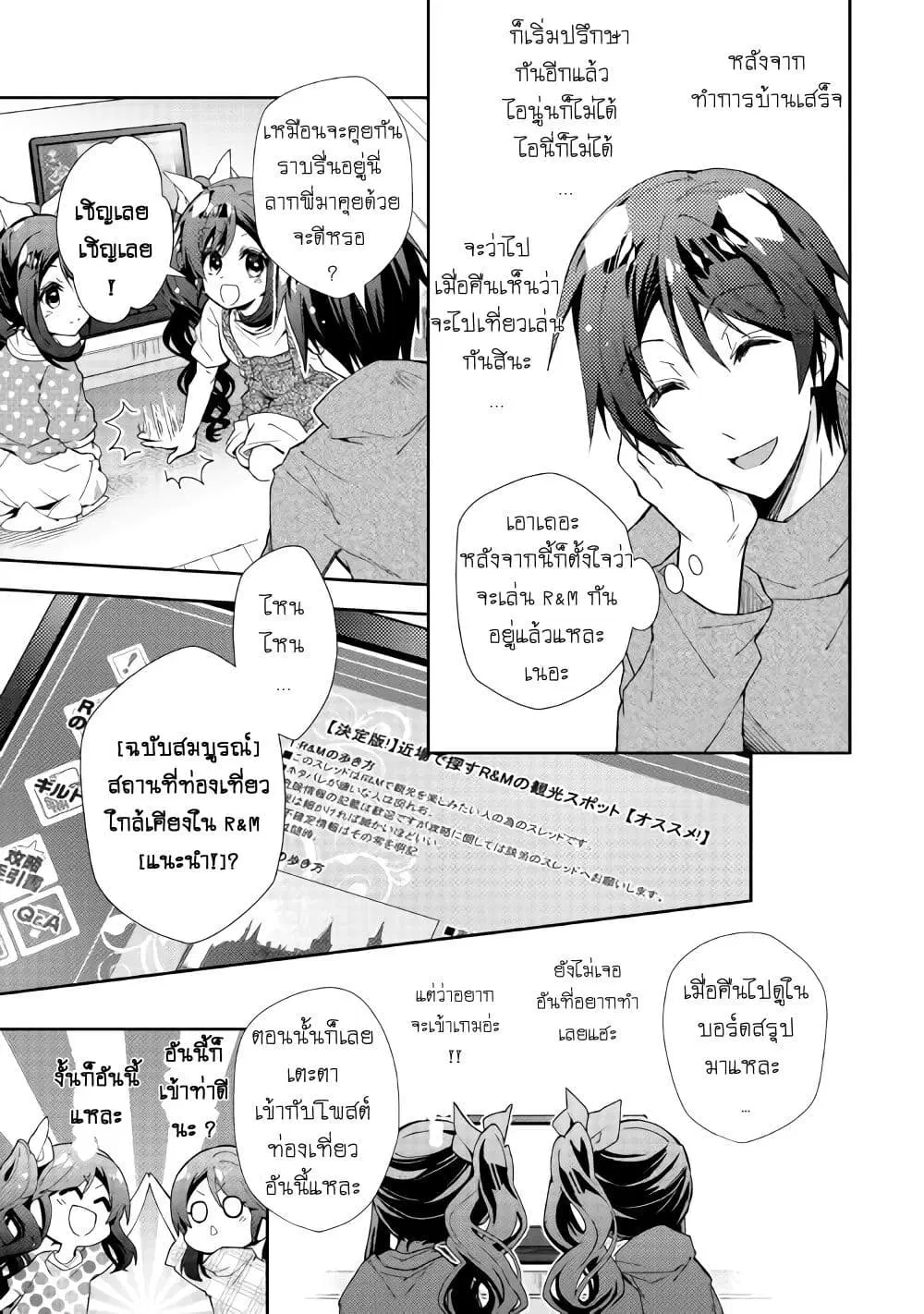 Nonbiri VRMMOki ตอนที่ 53 หน้า 3