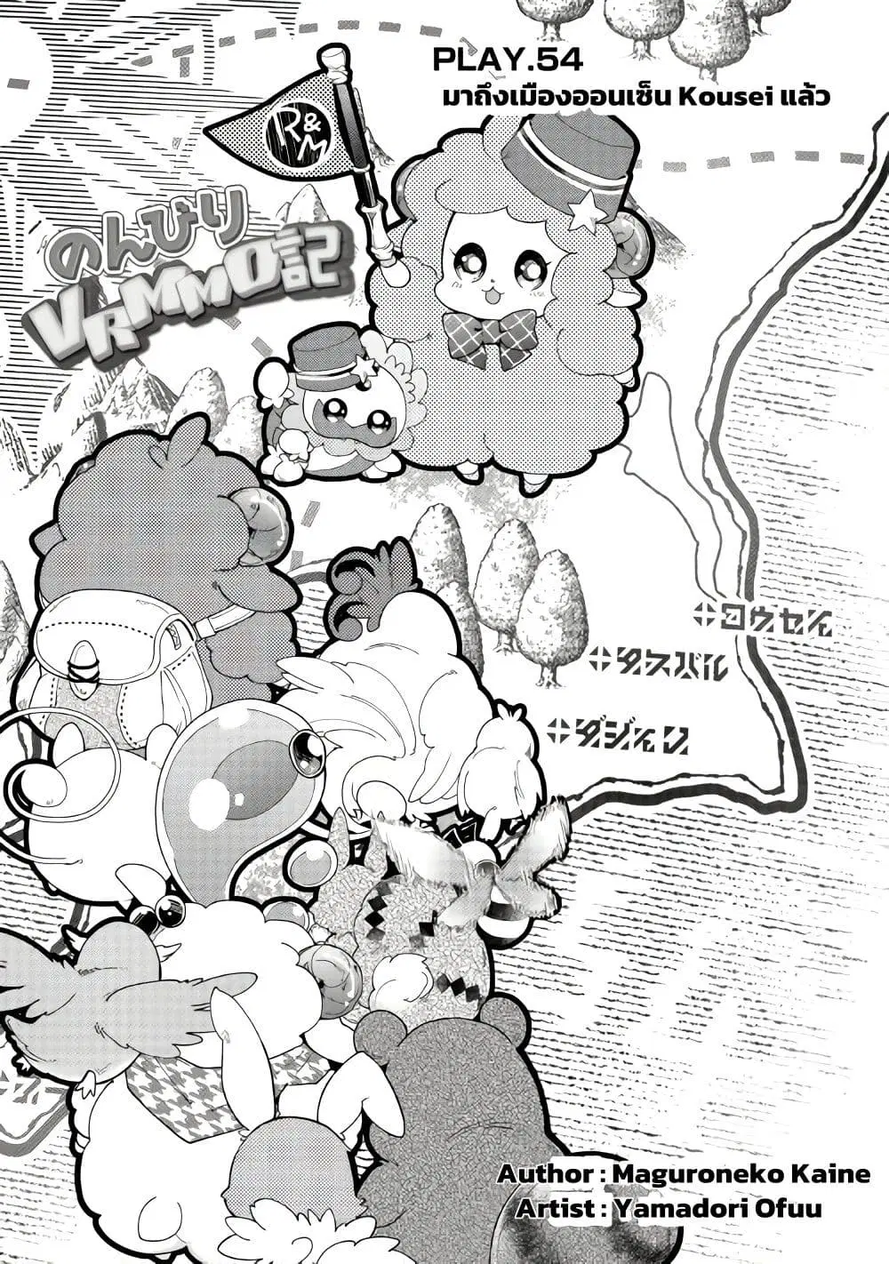 Nonbiri VRMMOki ตอนที่ 54 หน้า 1