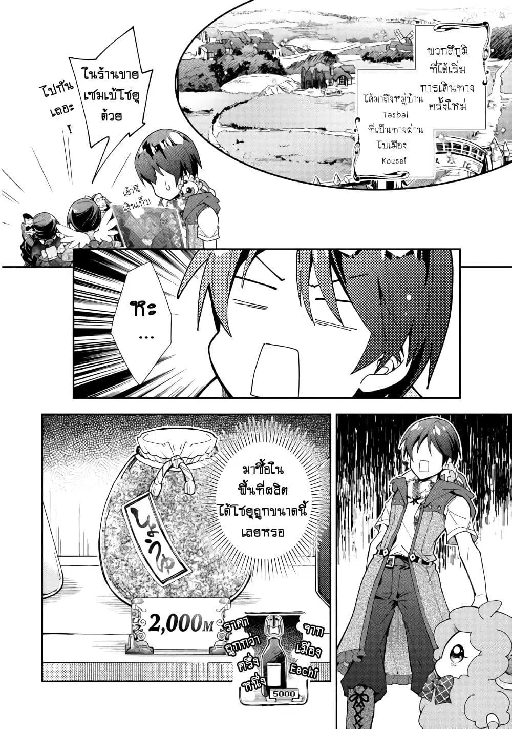 Nonbiri VRMMOki ตอนที่ 54 หน้า 2