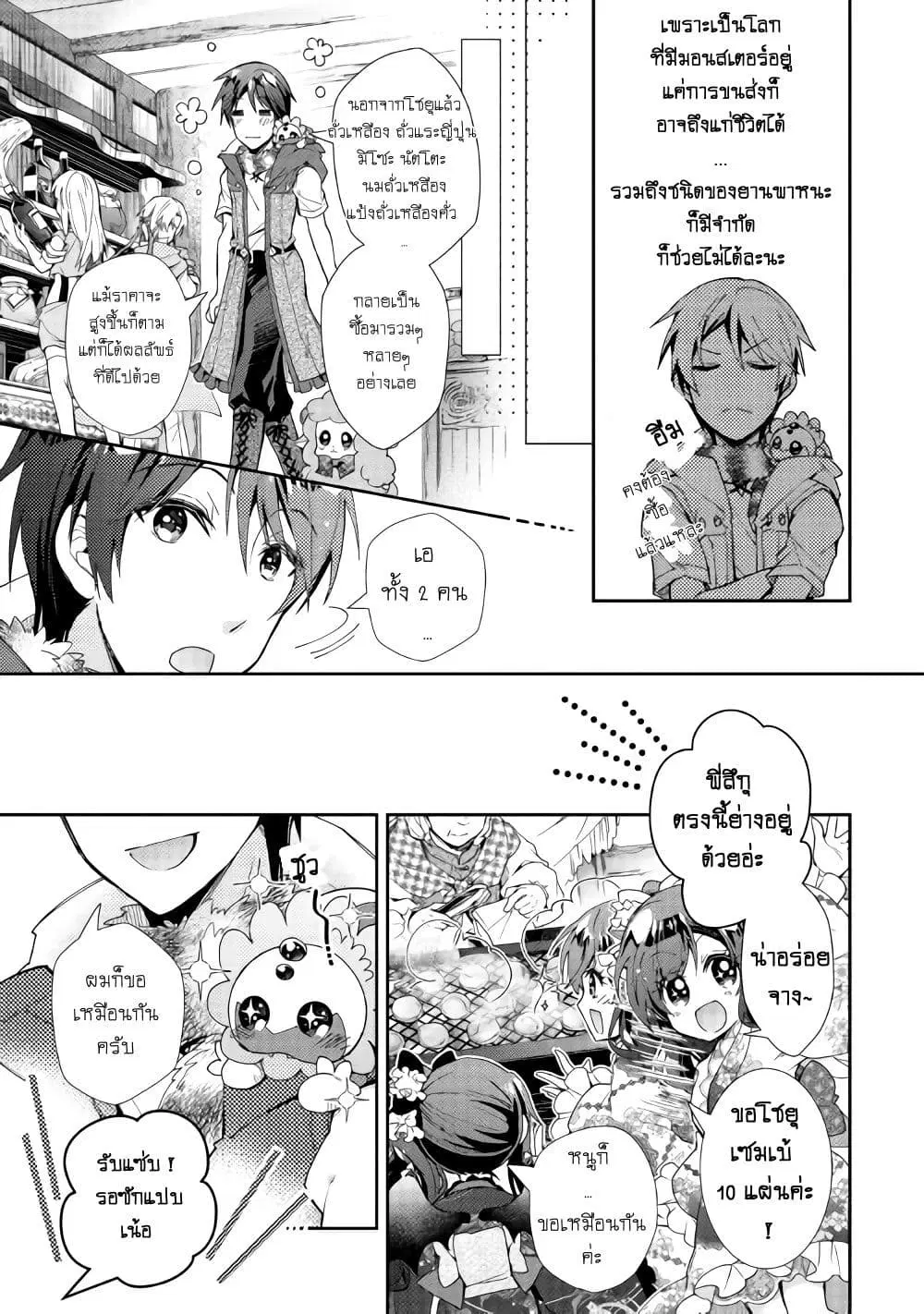 Nonbiri VRMMOki ตอนที่ 54 หน้า 3
