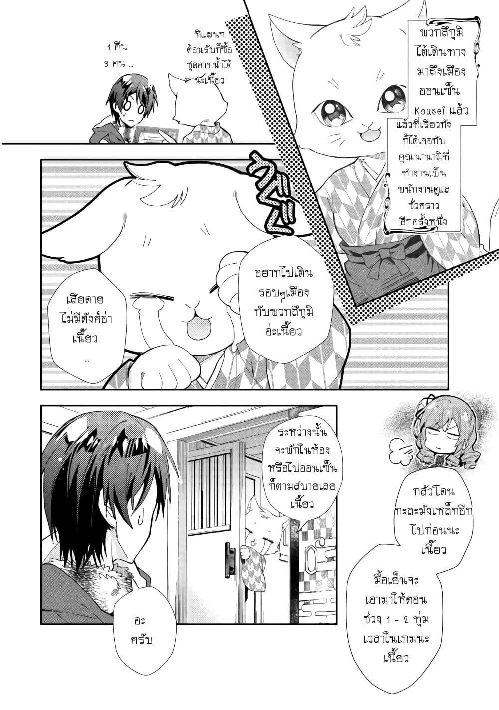 Nonbiri VRMMOki ตอนที่ 55 หน้า 2