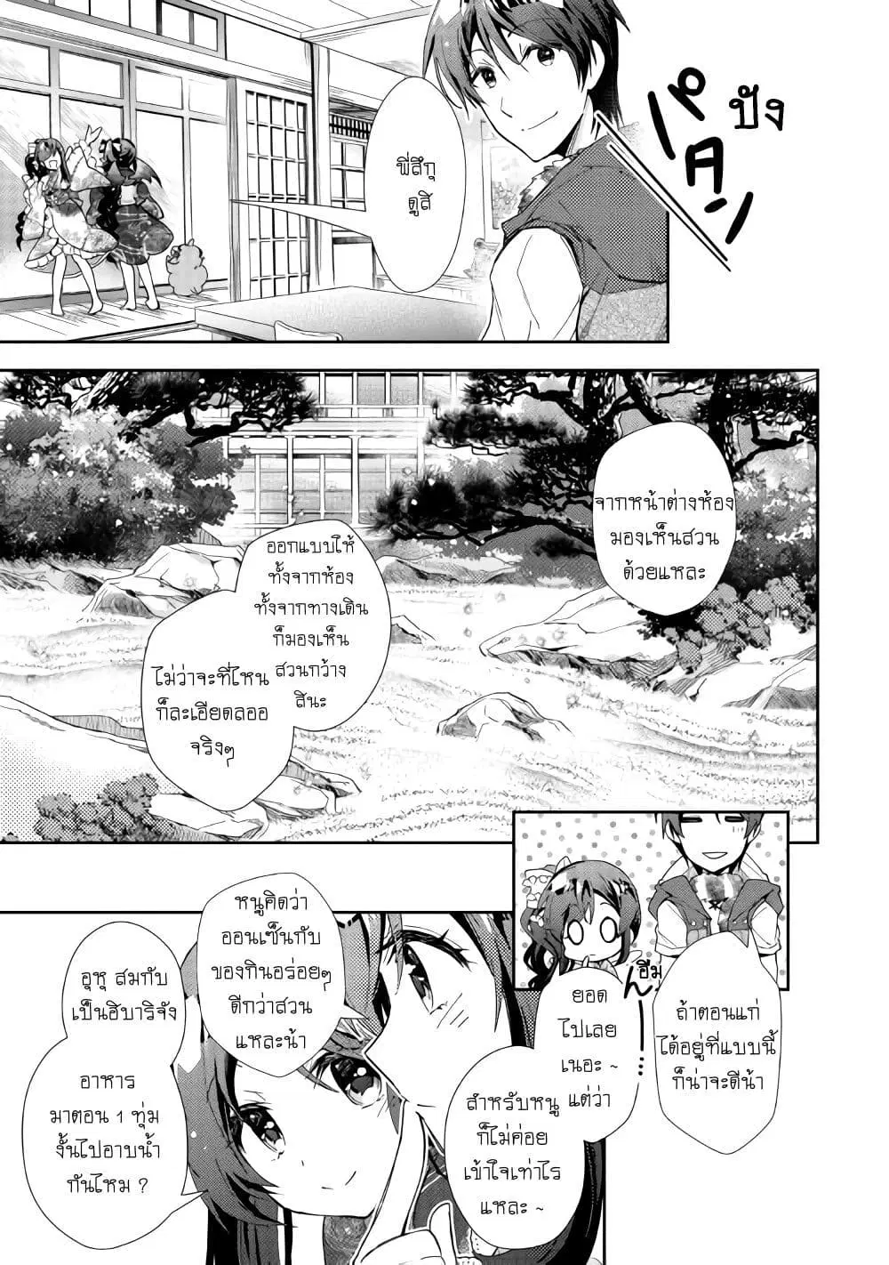 Nonbiri VRMMOki ตอนที่ 55 หน้า 3