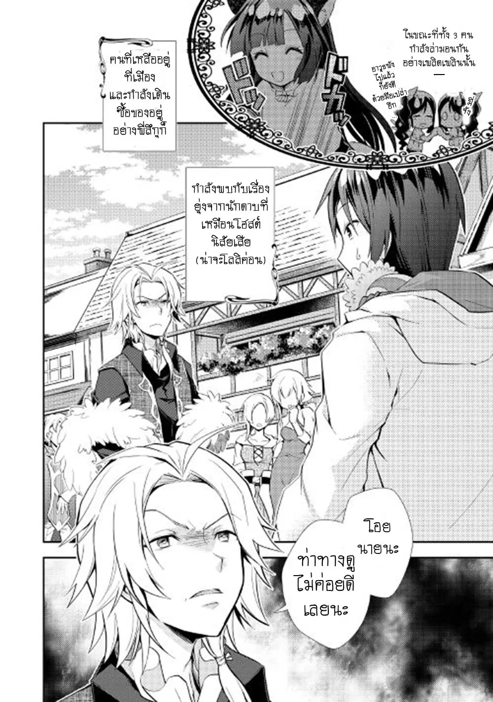 Nonbiri VRMMOki ตอนที่ 6 หน้า 2