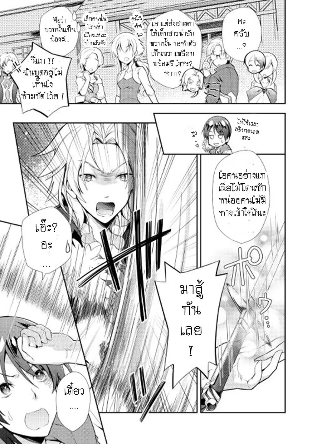 Nonbiri VRMMOki ตอนที่ 6 หน้า 3