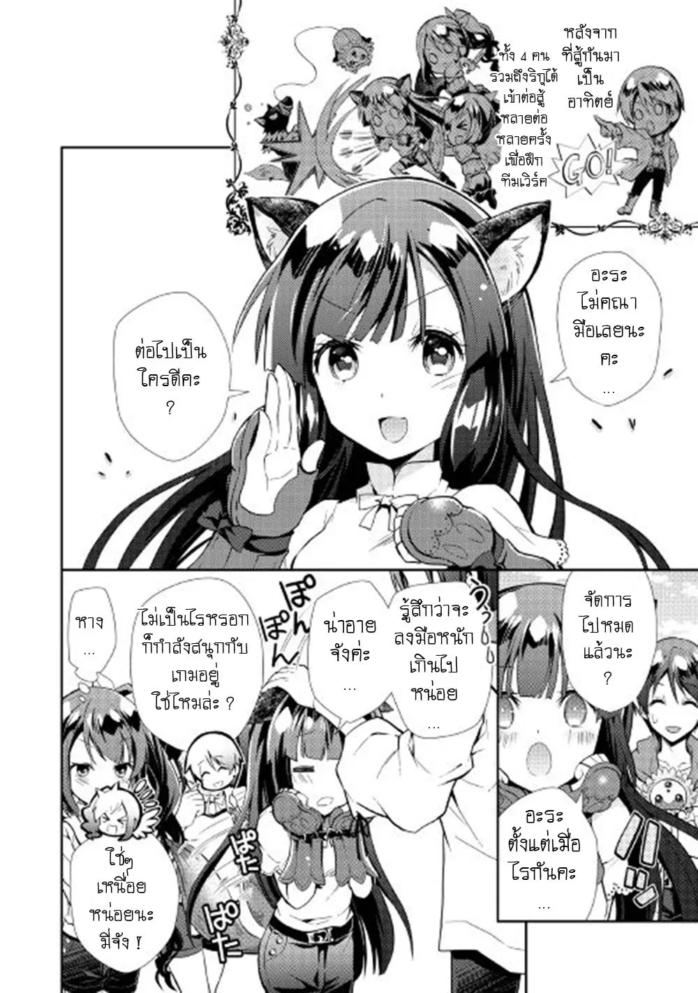 Nonbiri VRMMOki ตอนที่ 7 หน้า 2