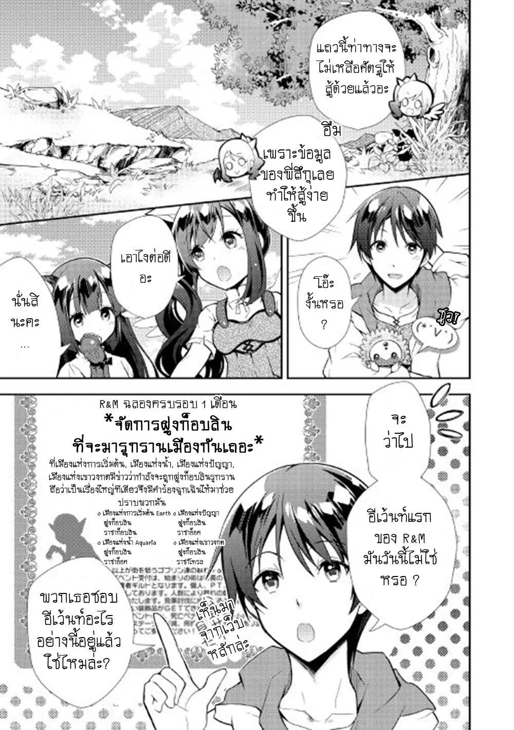 Nonbiri VRMMOki ตอนที่ 7 หน้า 3