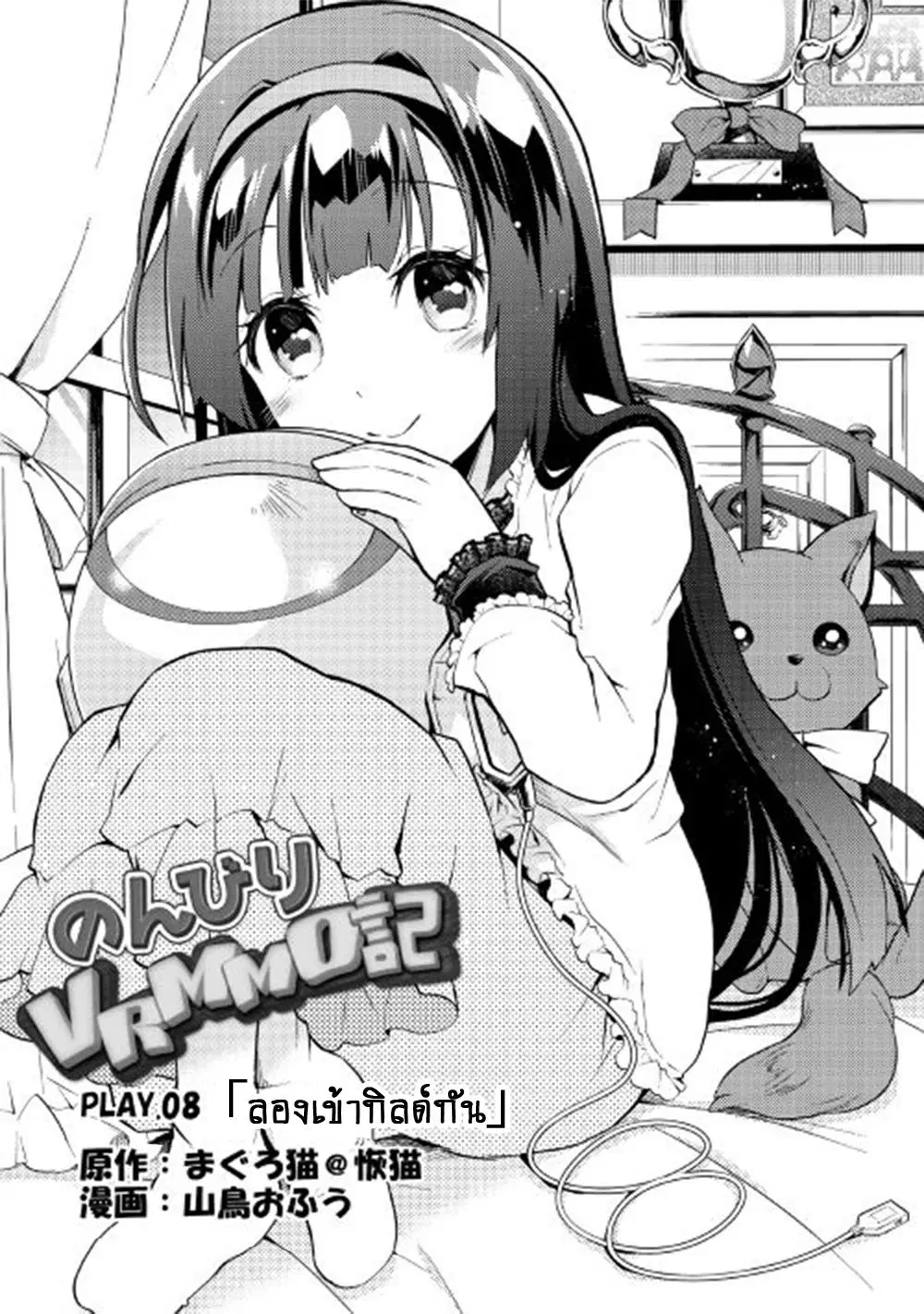 Nonbiri VRMMOki ตอนที่ 8 หน้า 1