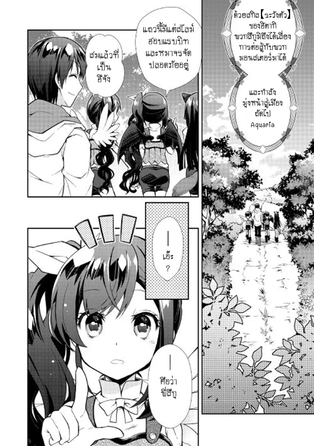 Nonbiri VRMMOki ตอนที่ 8 หน้า 2