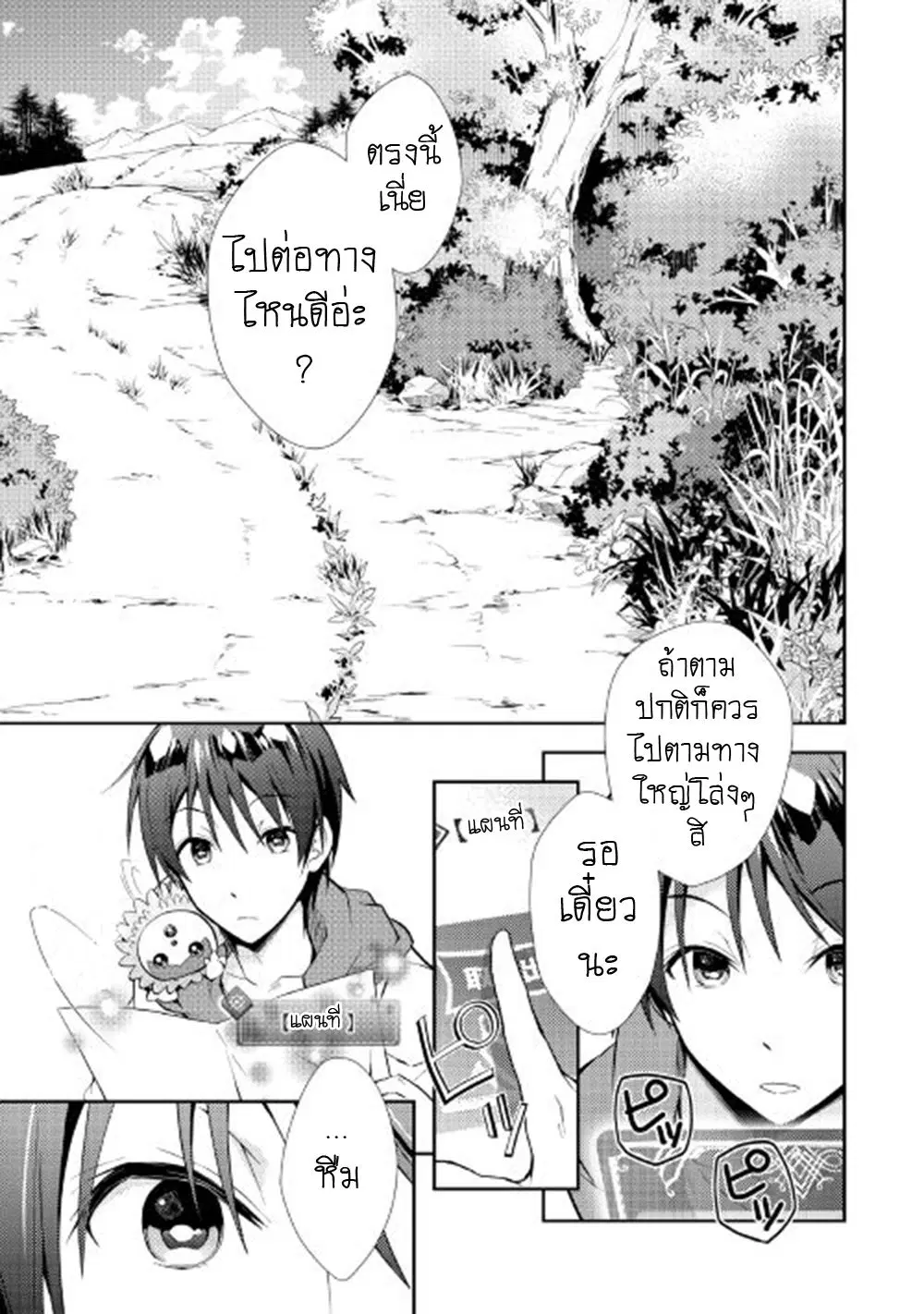 Nonbiri VRMMOki ตอนที่ 8 หน้า 3