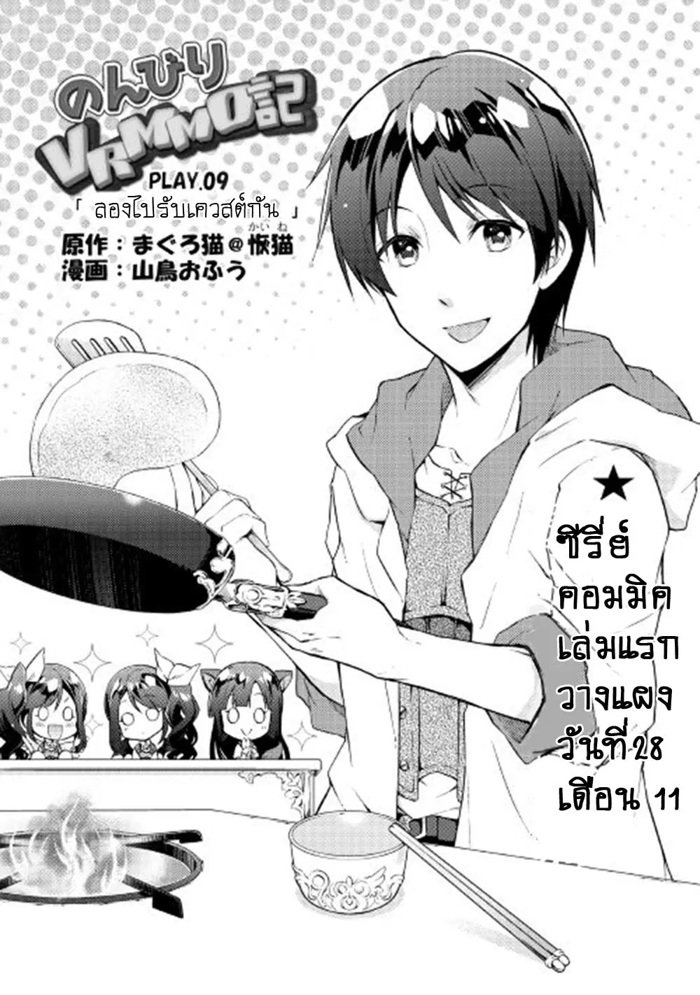 Nonbiri VRMMOki ตอนที่ 9 หน้า 1