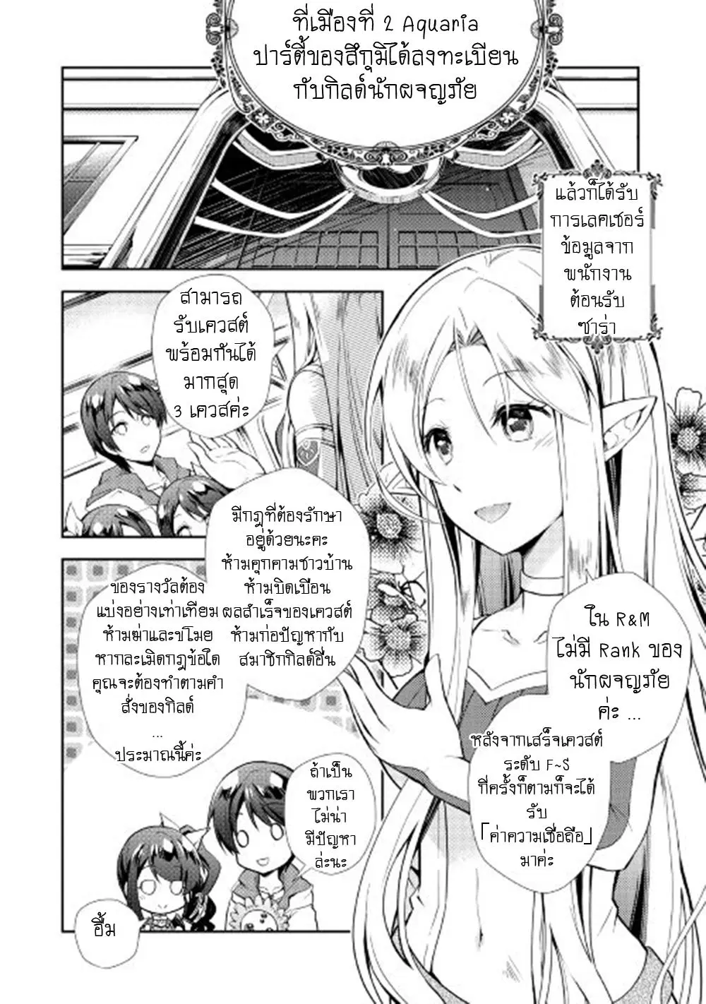 Nonbiri VRMMOki ตอนที่ 9 หน้า 2