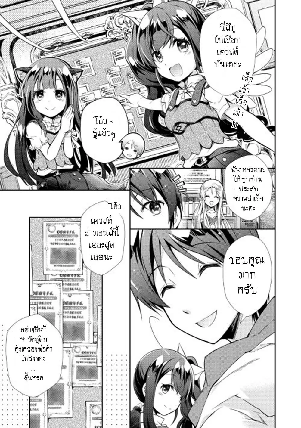 Nonbiri VRMMOki ตอนที่ 9 หน้า 3