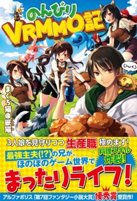 ปก Nonbiri VRMMOki มังงะญี่ปุ่น แปลไทย