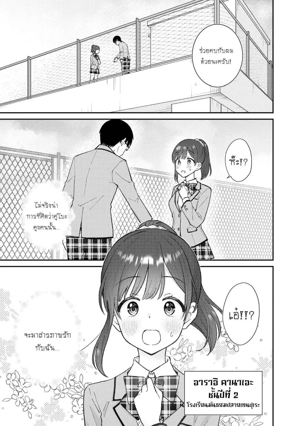 Nonderi Kubo wa Genjitsu no Koi ga Shiritai ตอนที่ 1 หน้า 1