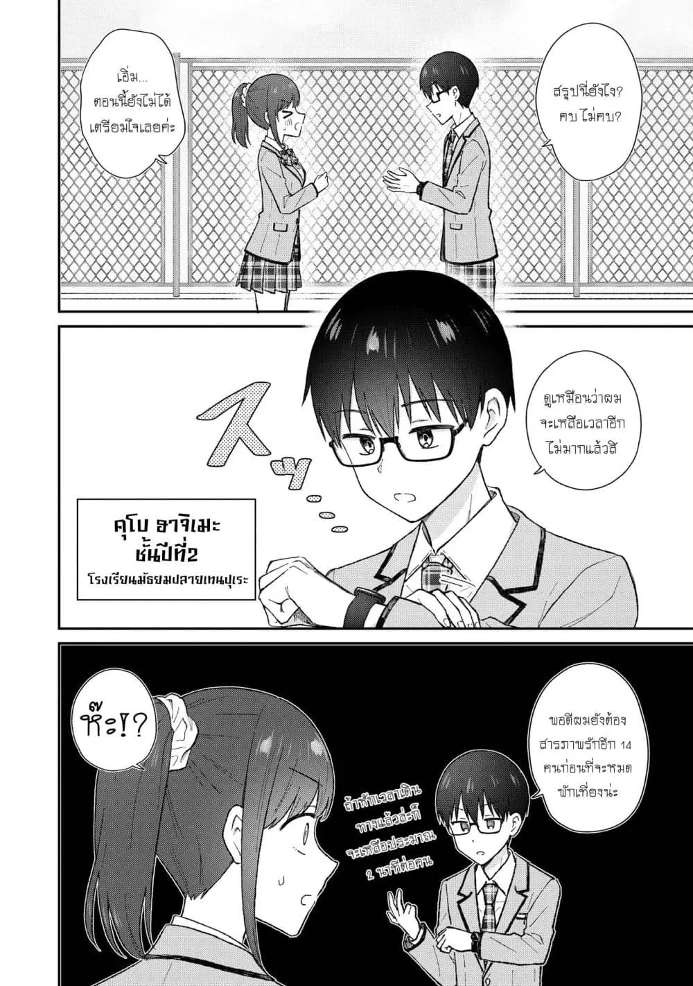 Nonderi Kubo wa Genjitsu no Koi ga Shiritai ตอนที่ 1 หน้า 2