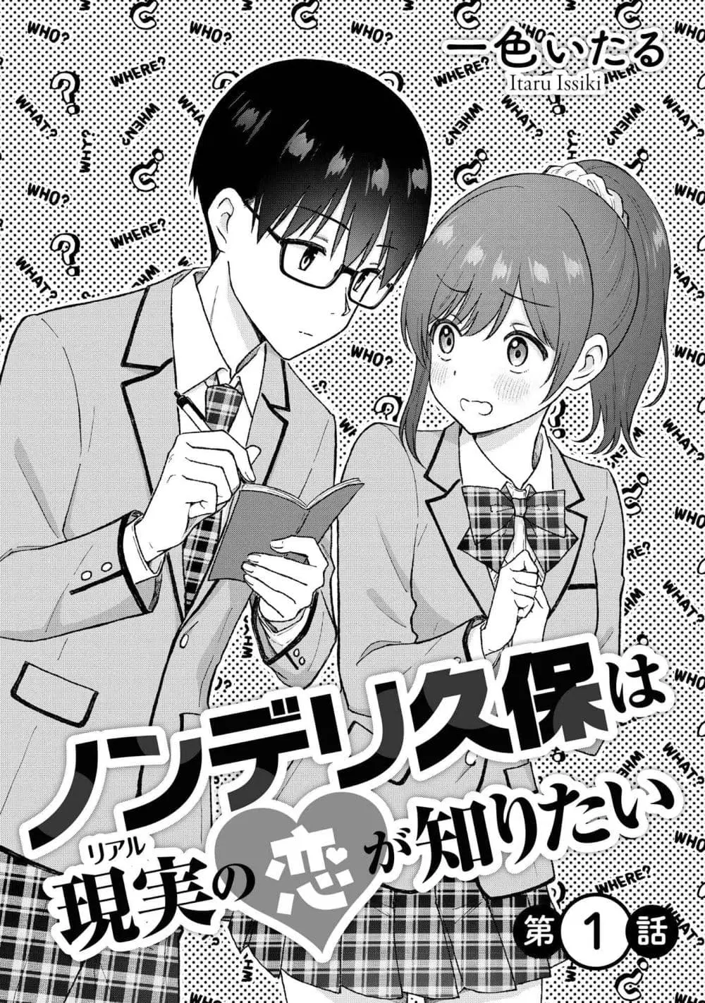 Nonderi Kubo wa Genjitsu no Koi ga Shiritai ตอนที่ 1 หน้า 3