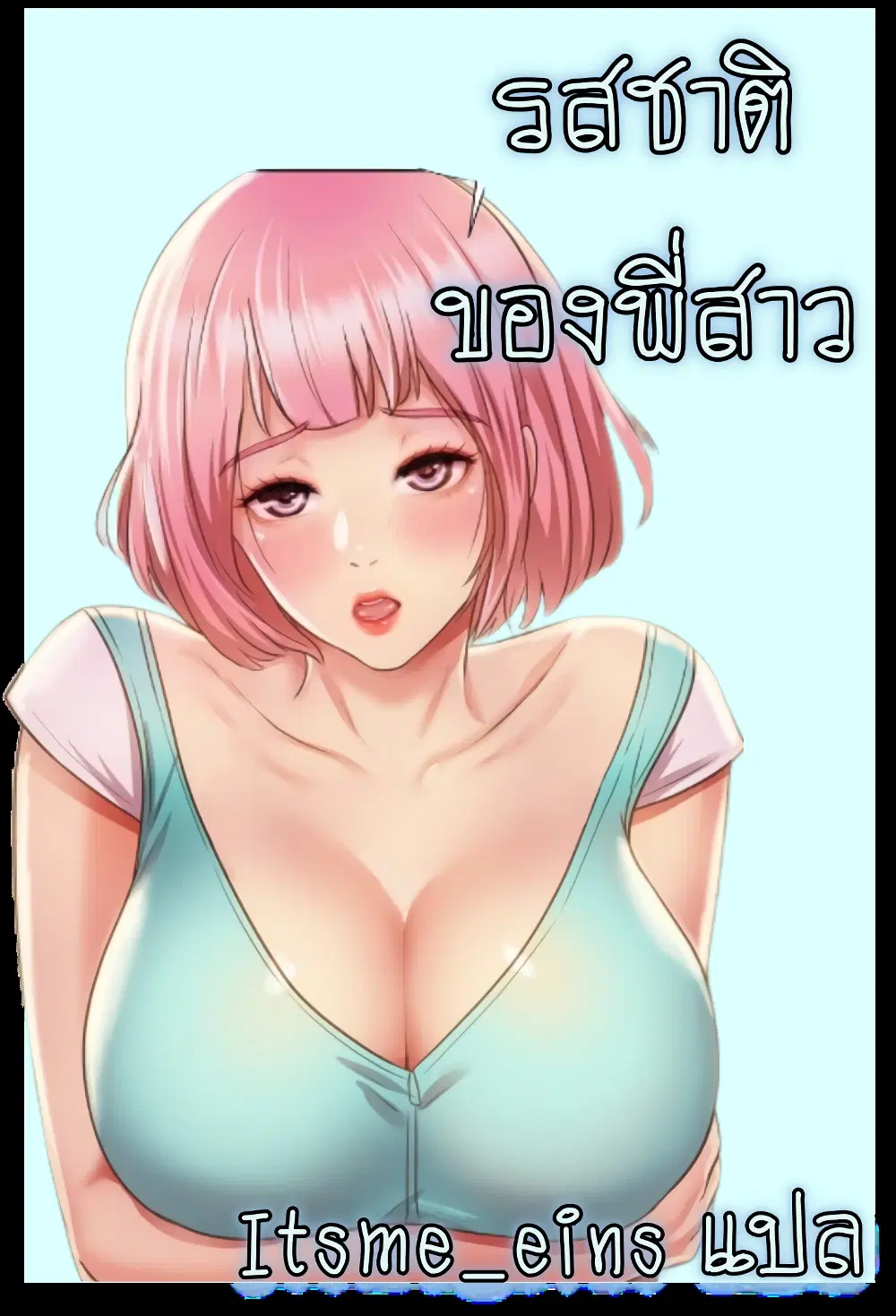 Noona’s Taste ตอนที่ 11 หน้า 1