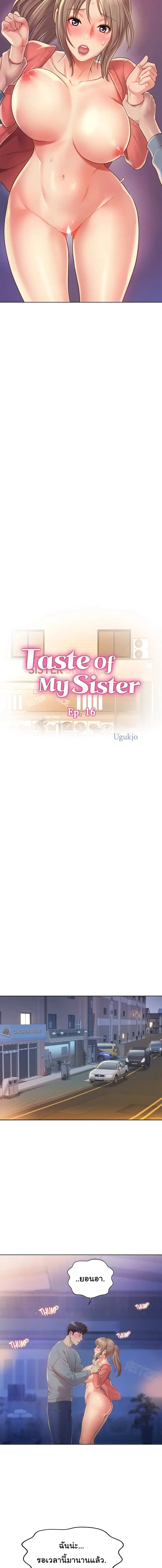 Noona’s Taste ตอนที่ 16 หน้า 2