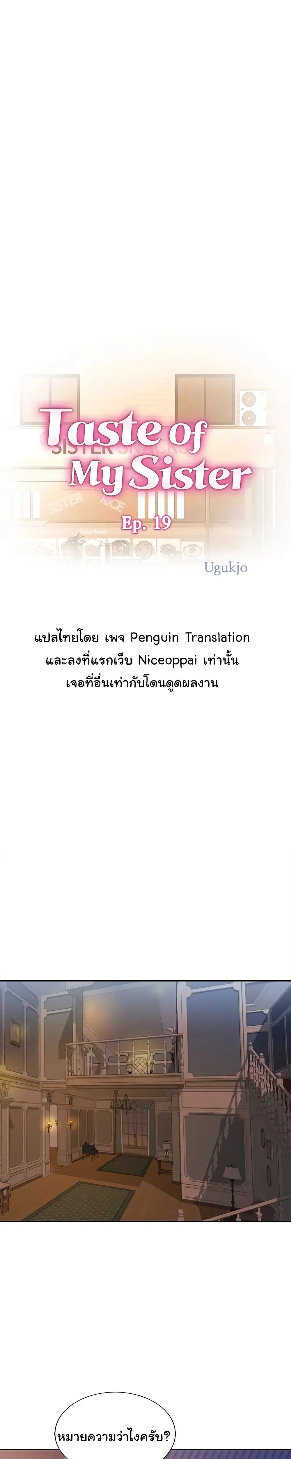 Noona’s Taste ตอนที่ 19 หน้า 1