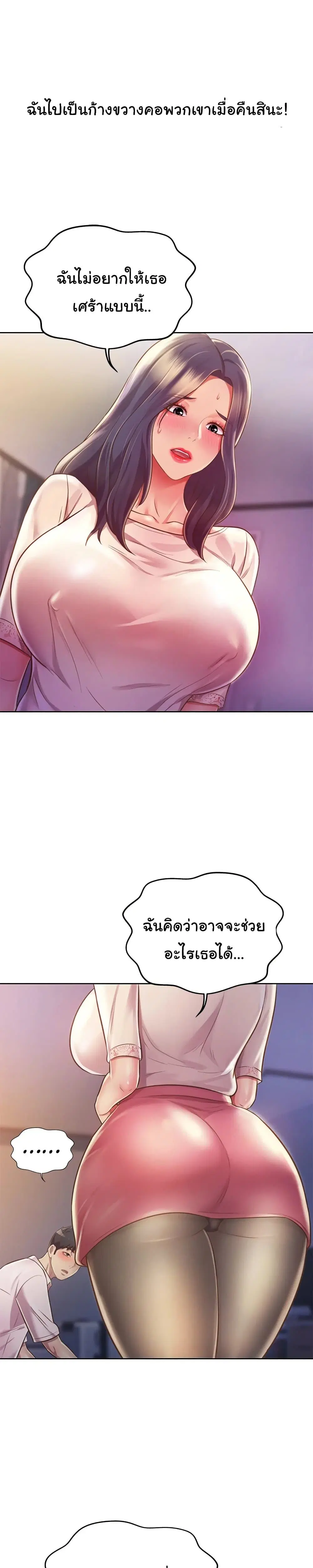 Noona’s Taste ตอนที่ 19 หน้า 3
