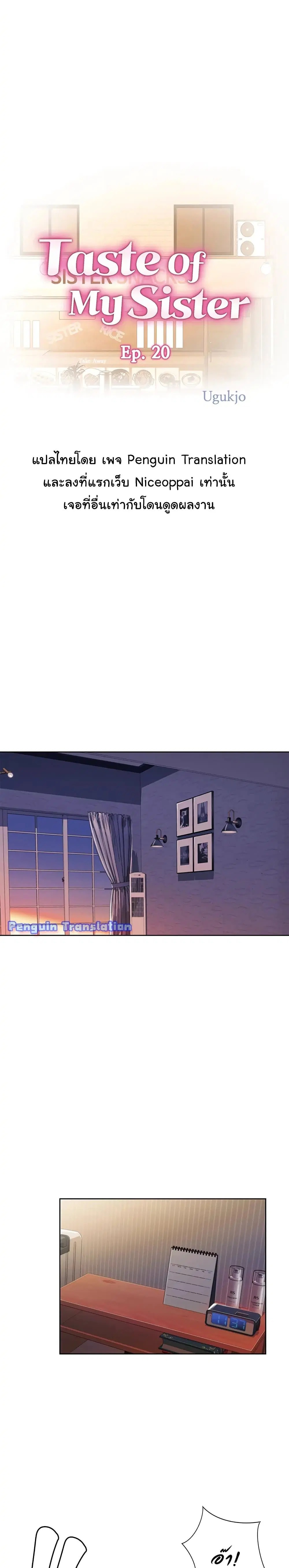 Noona’s Taste ตอนที่ 20 หน้า 1