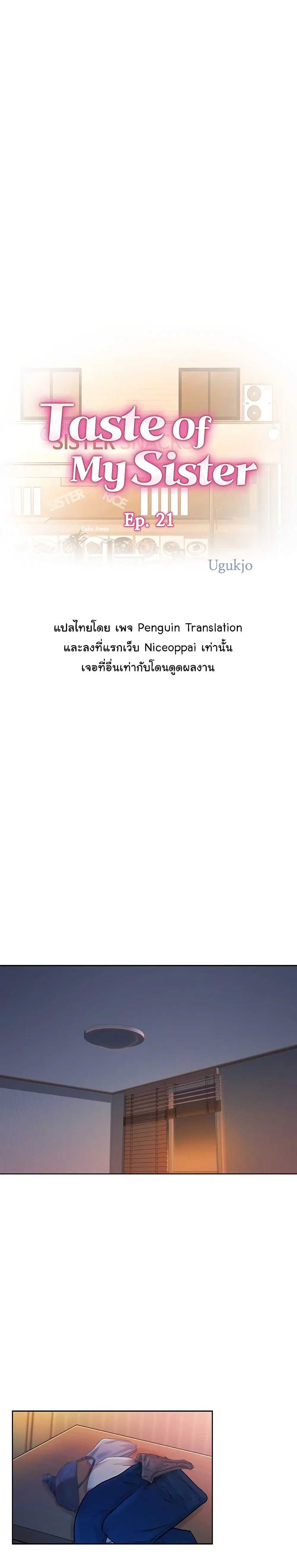 Noona’s Taste ตอนที่ 21 หน้า 1