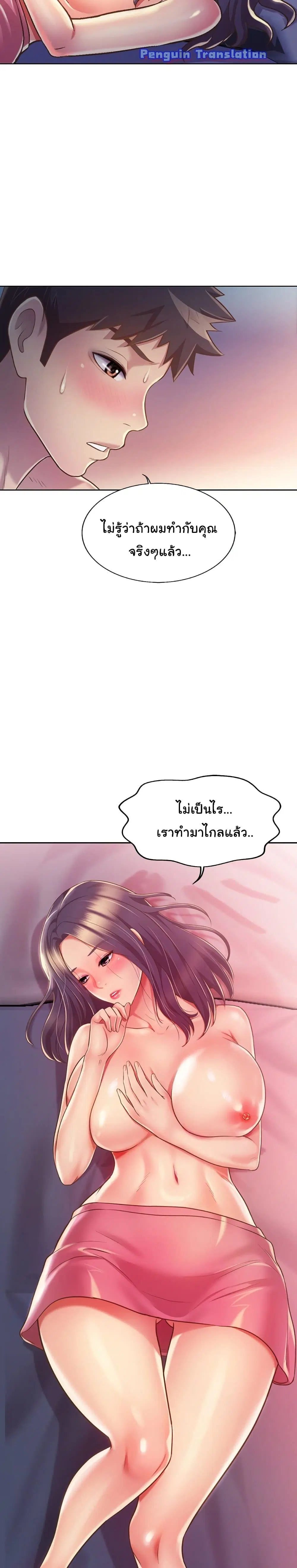 Noona’s Taste ตอนที่ 21 หน้า 3