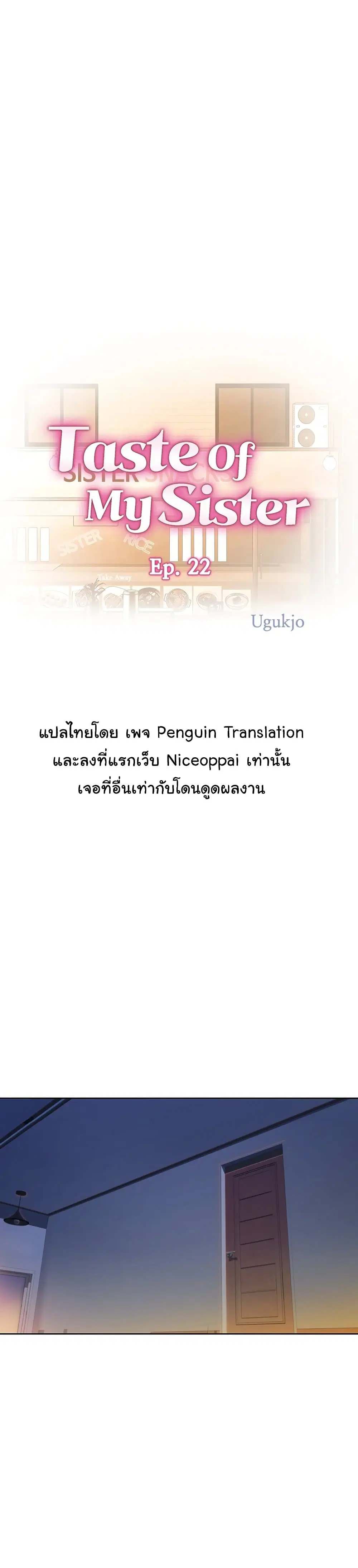 Noona’s Taste ตอนที่ 22 หน้า 1