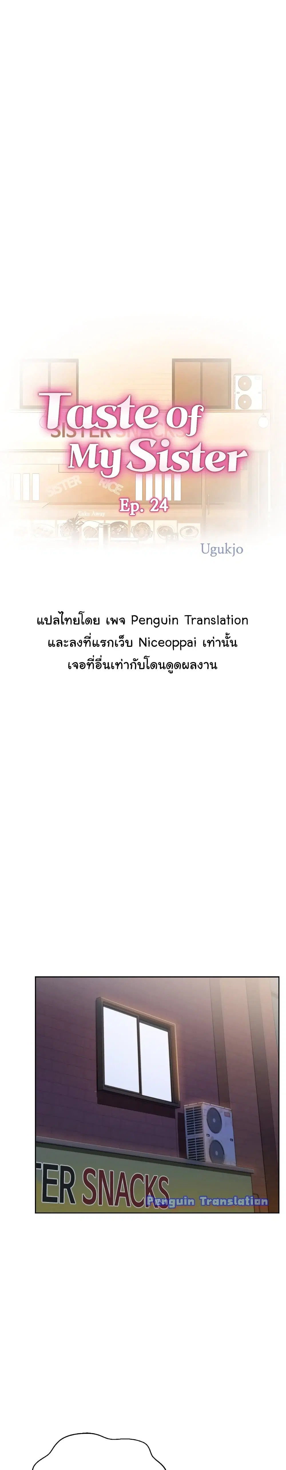 Noona’s Taste ตอนที่ 24 หน้า 1