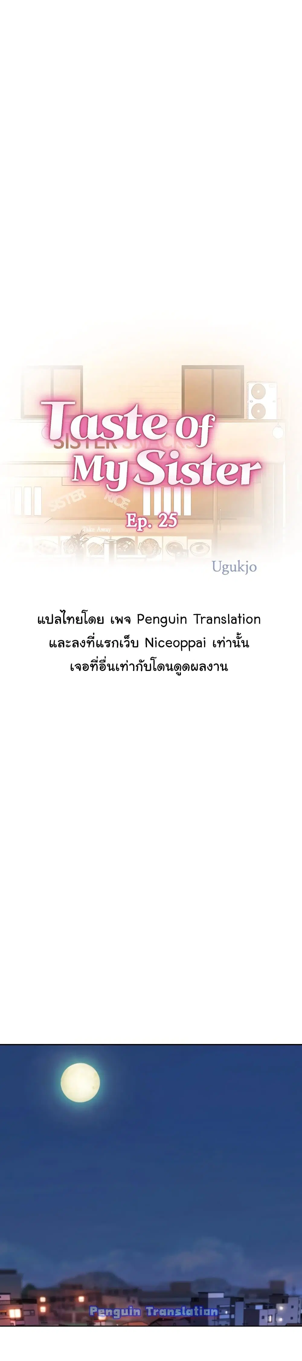 Noona’s Taste ตอนที่ 25 หน้า 1