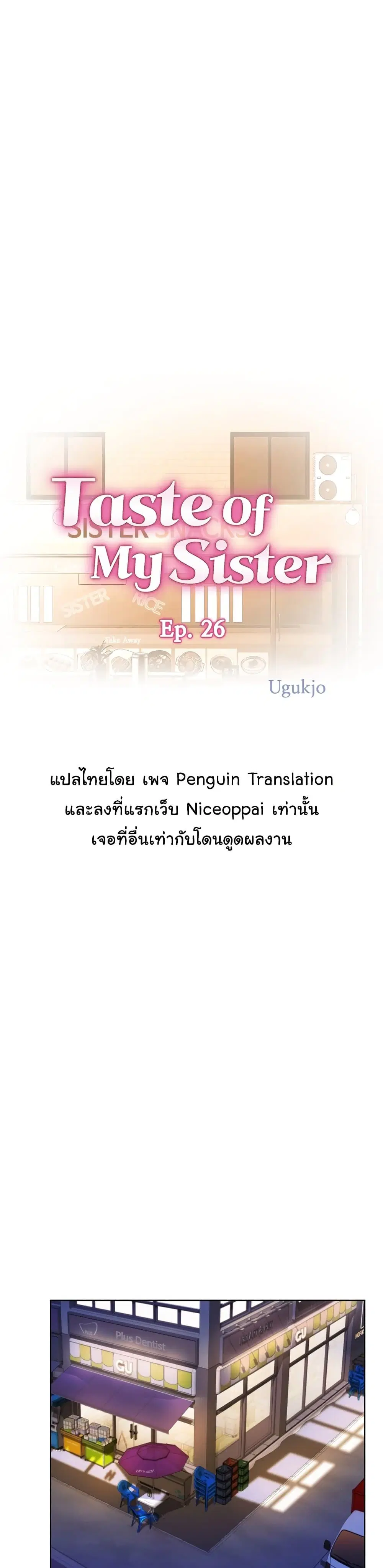 Noona’s Taste ตอนที่ 26 หน้า 1