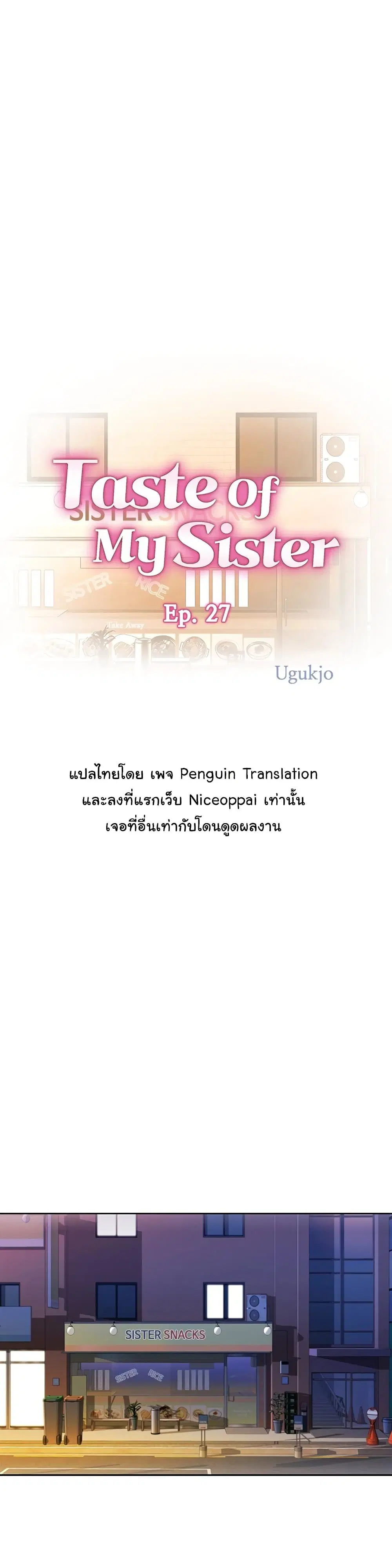 Noona’s Taste ตอนที่ 27 หน้า 1