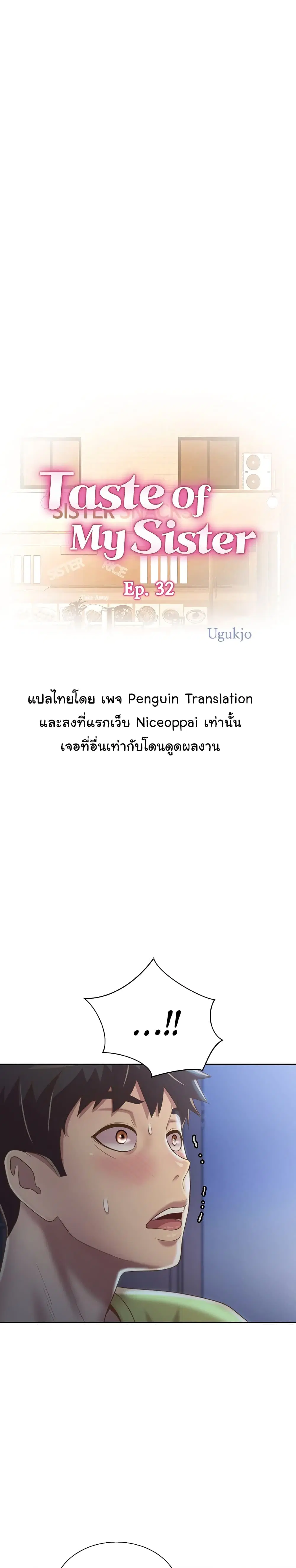 Noona’s Taste ตอนที่ 32 หน้า 1