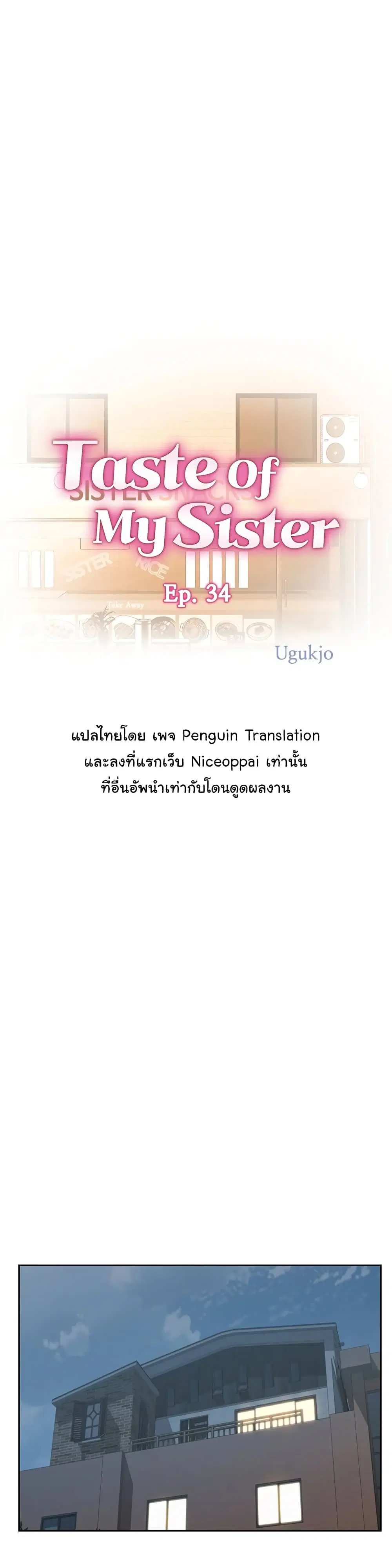 Noona’s Taste ตอนที่ 34 หน้า 1