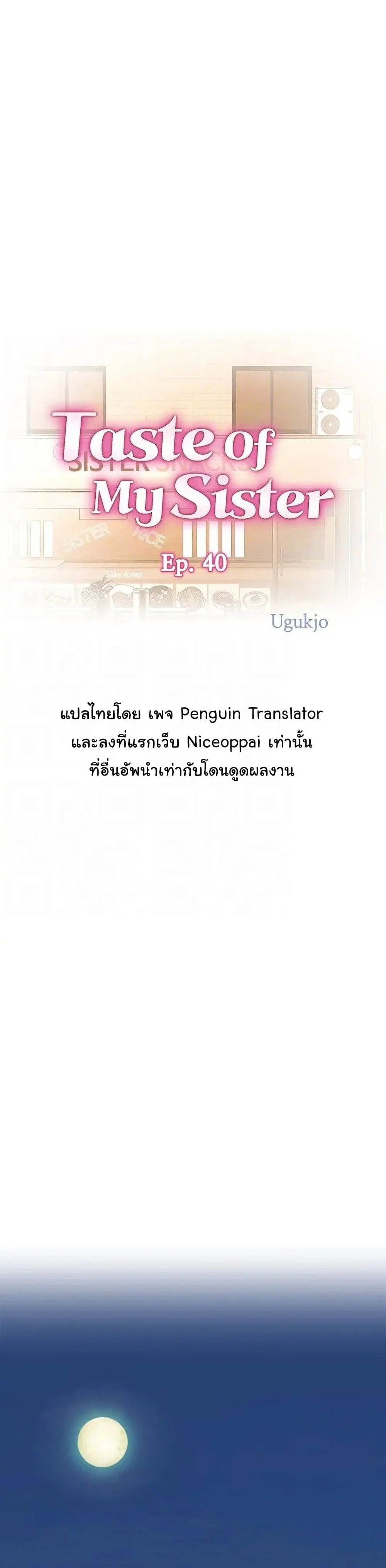 Noona’s Taste ตอนที่ 40 หน้า 1