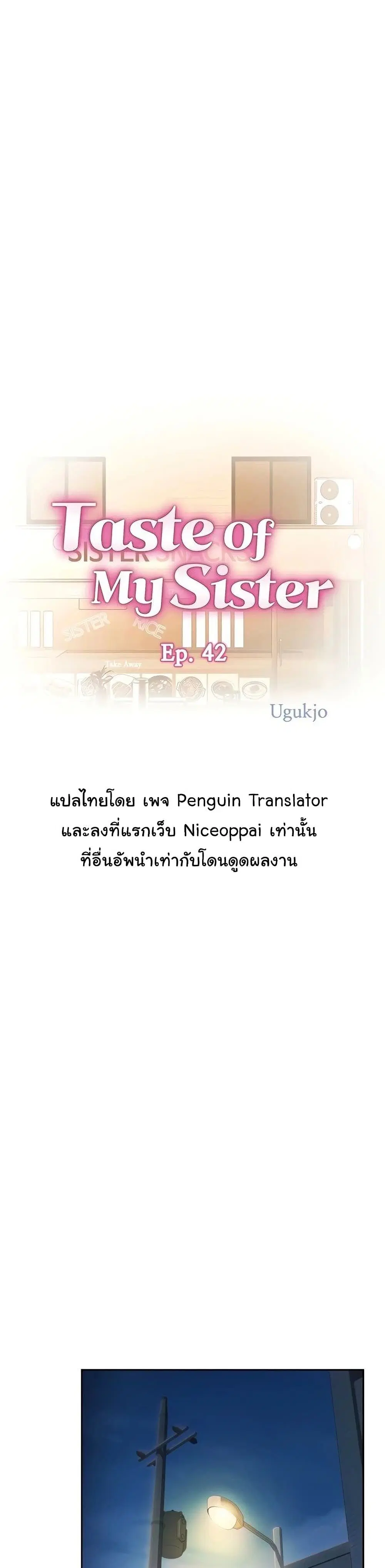 Noona’s Taste ตอนที่ 42 หน้า 1