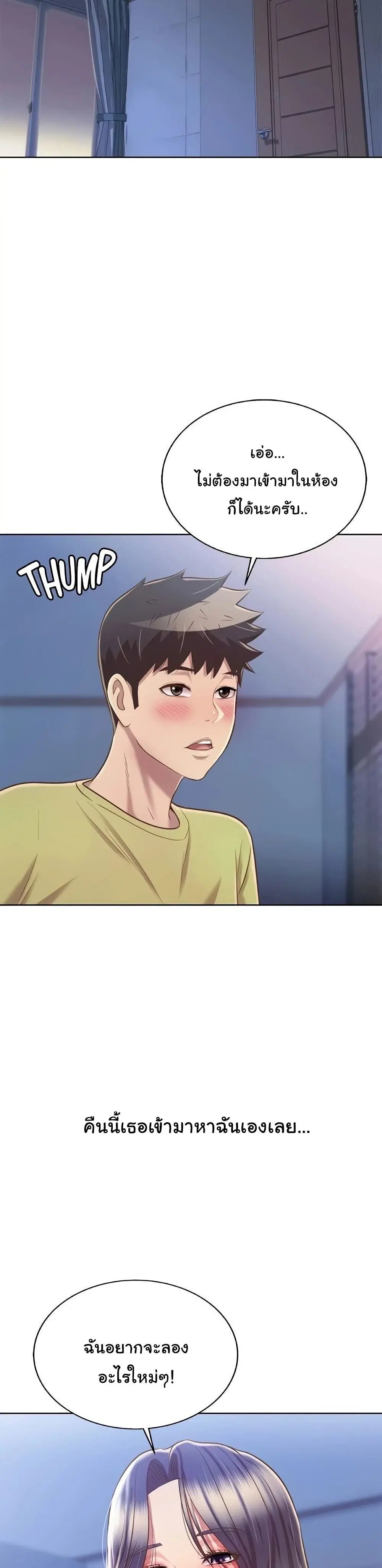 Noona’s Taste ตอนที่ 43 หน้า 2