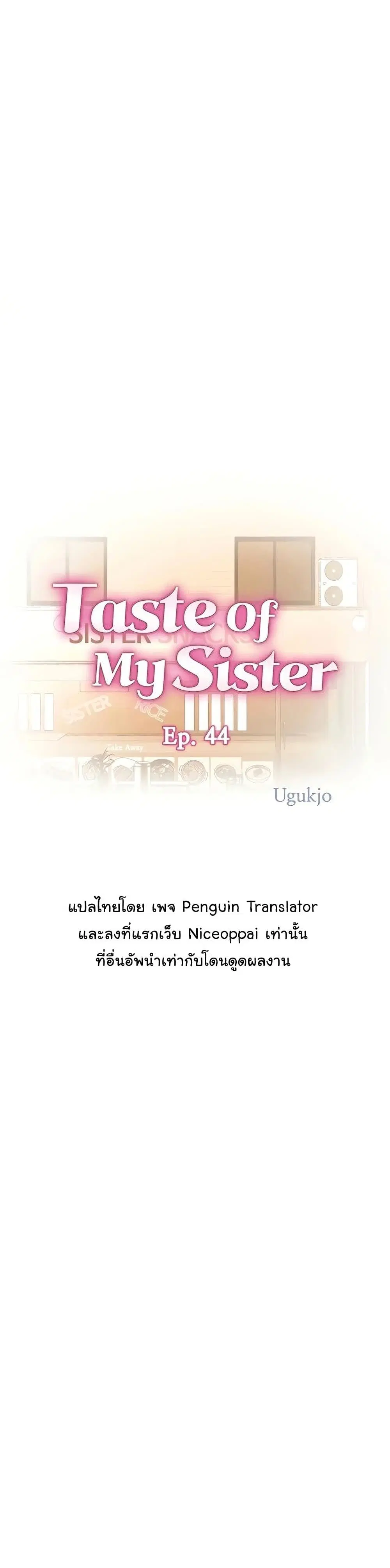 Noona’s Taste ตอนที่ 44 หน้า 1