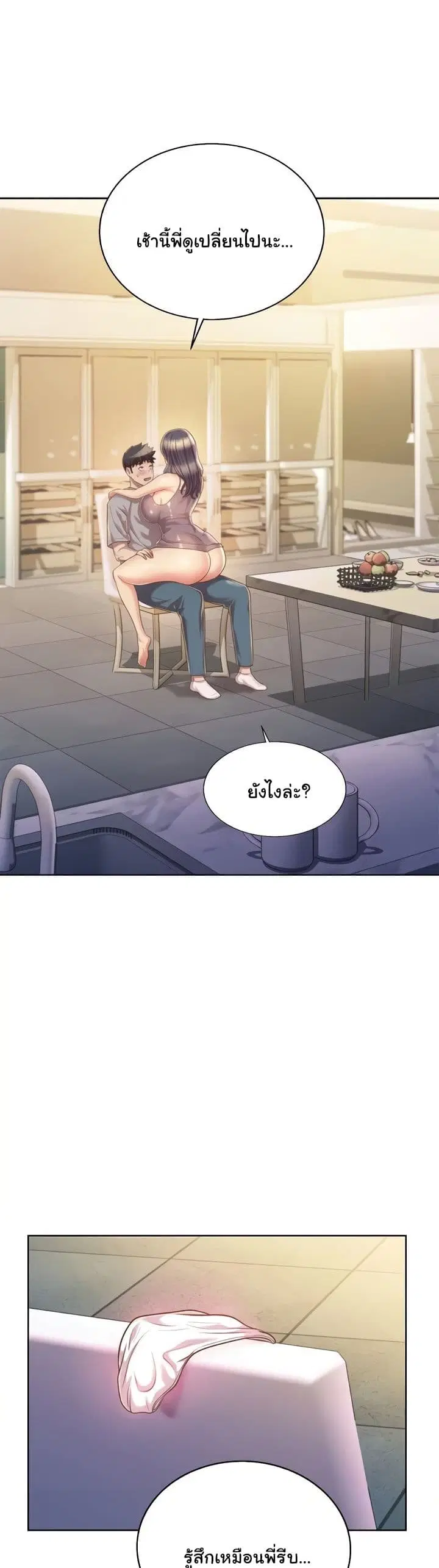 Noona’s Taste ตอนที่ 52 หน้า 3