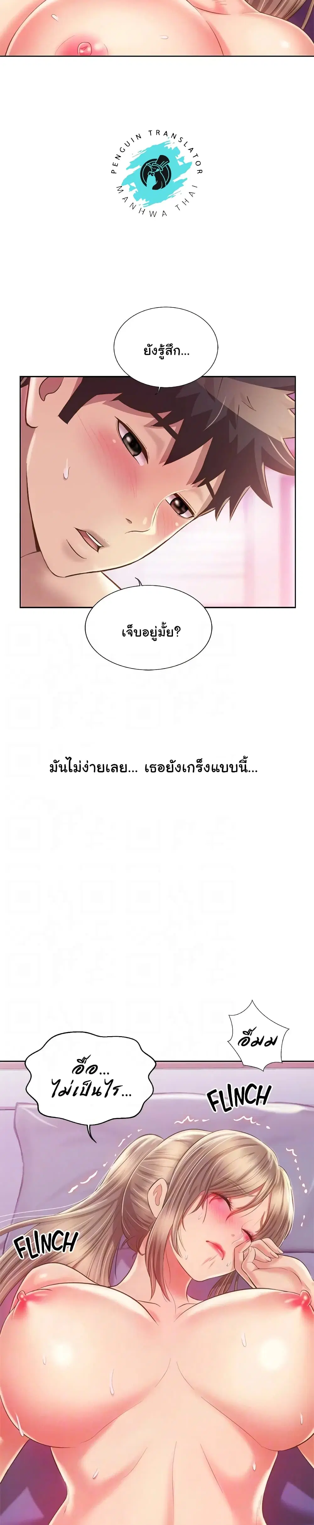 Noona’s Taste ตอนที่ 55 หน้า 3