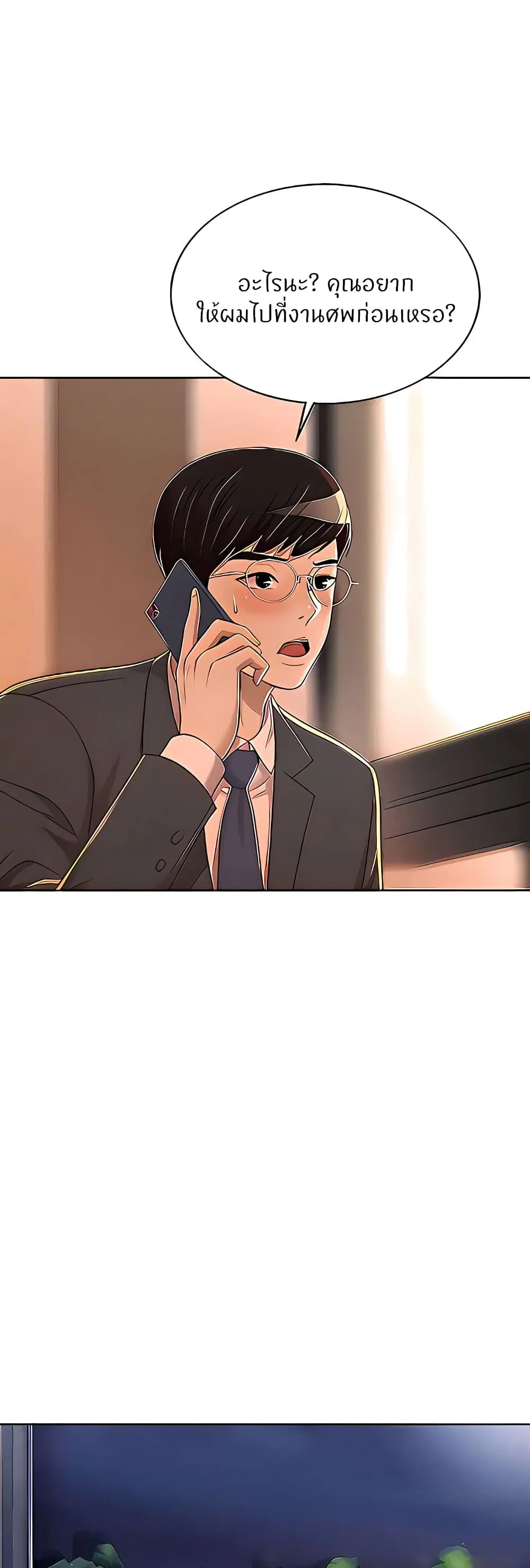 Noona’s Taste ตอนที่ 66 หน้า 2