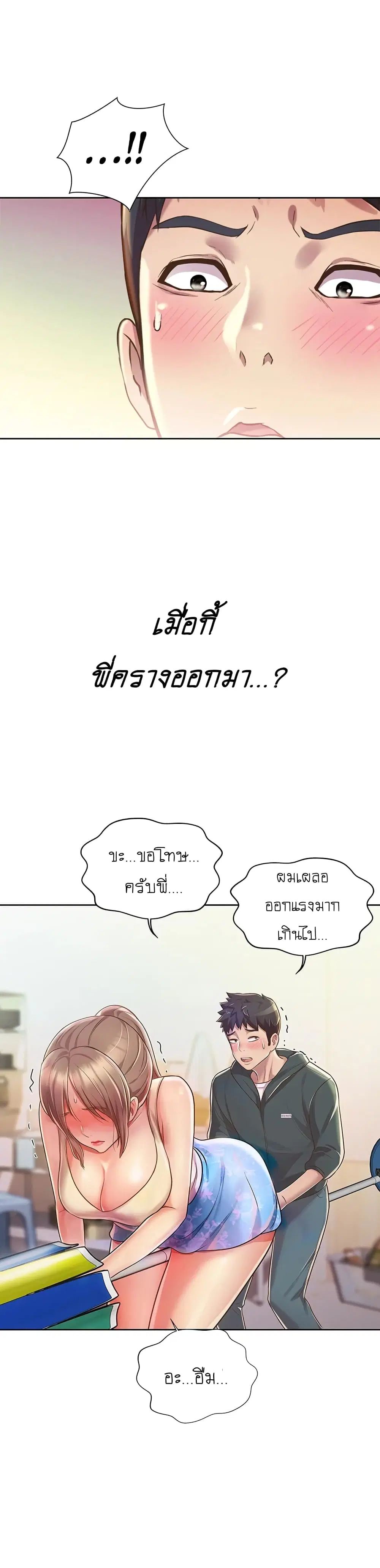 Noona’s Taste ตอนที่ 7 หน้า 3
