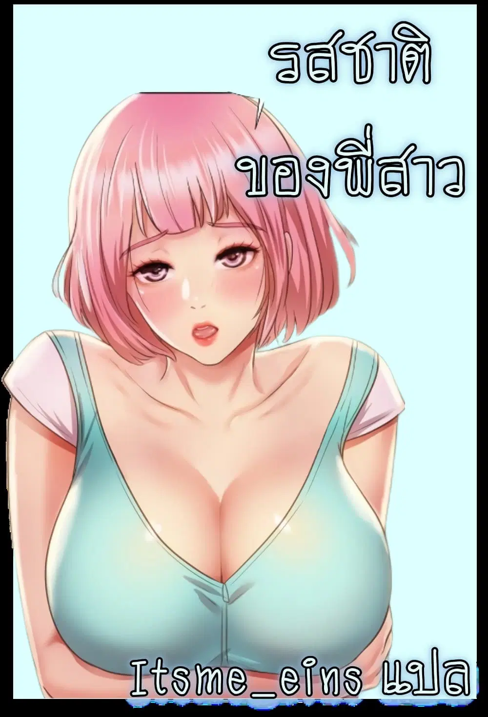 Noona’s Taste ตอนที่ 8 หน้า 1