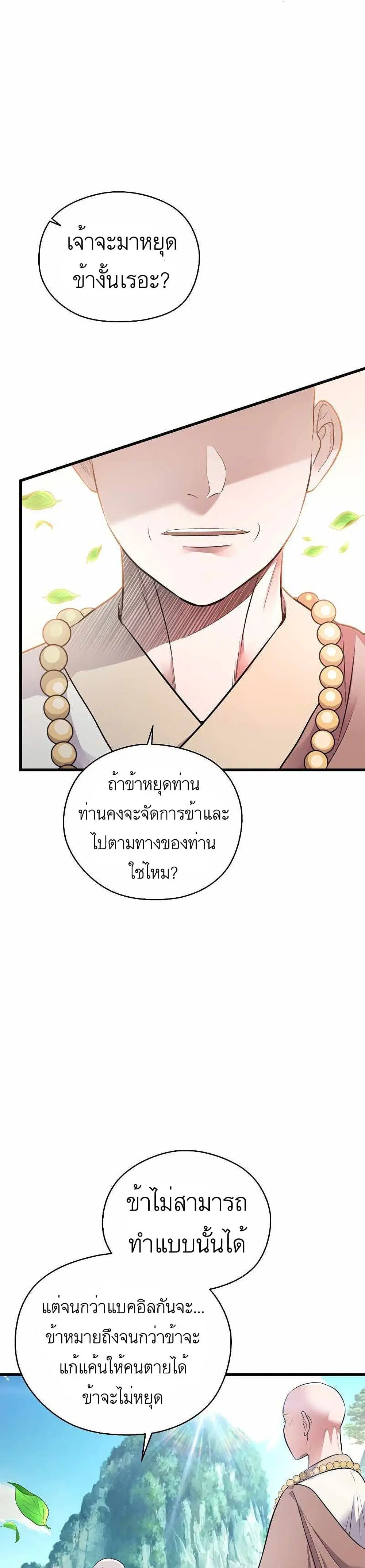 Nostalgic Warrior ตอนที่ 10 หน้า 2