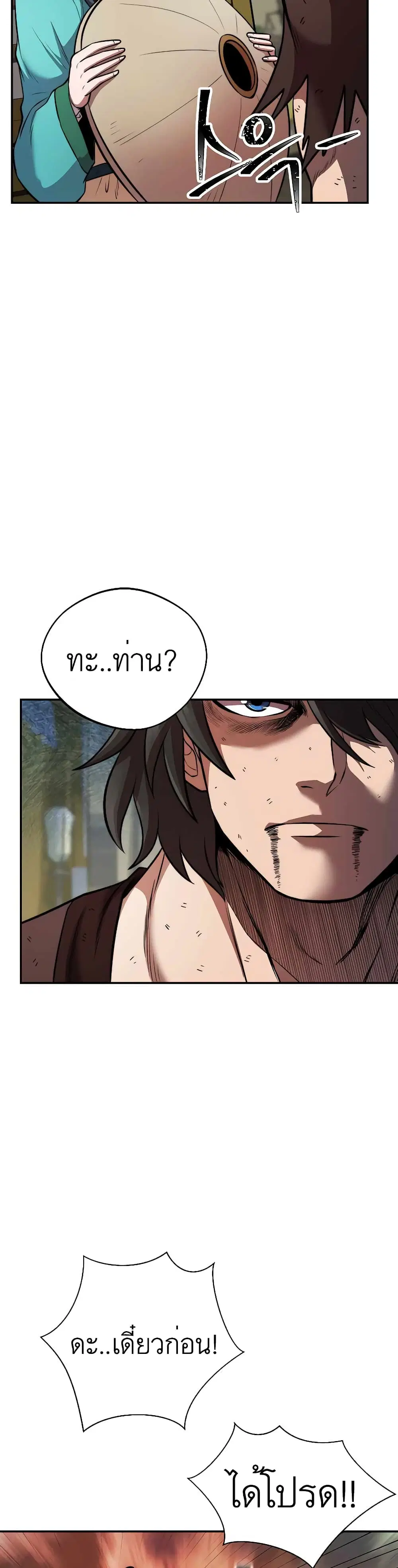 Nostalgic Warrior ตอนที่ 20 หน้า 2
