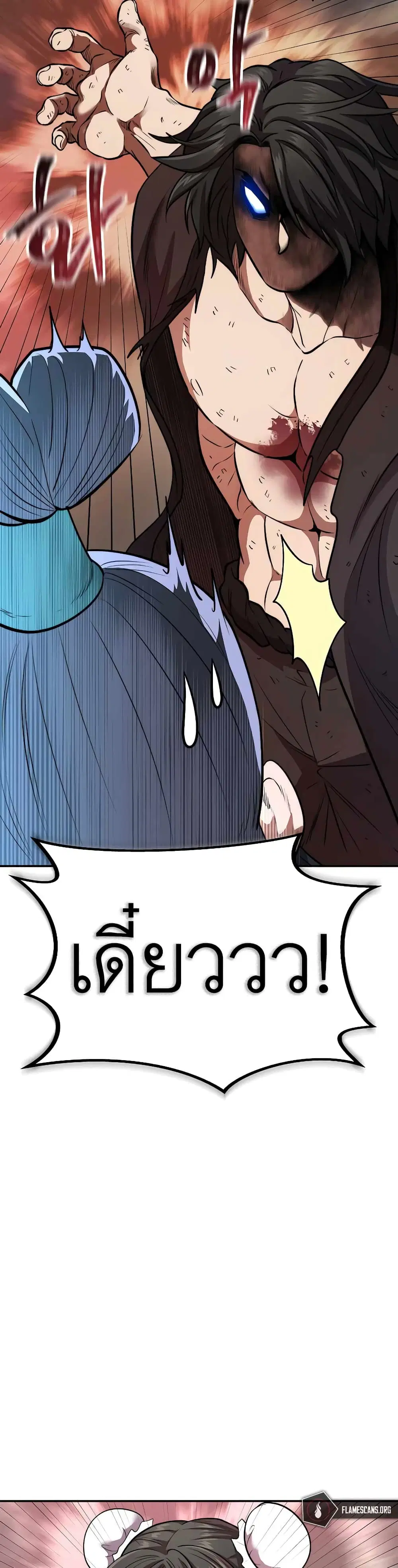Nostalgic Warrior ตอนที่ 20 หน้า 3