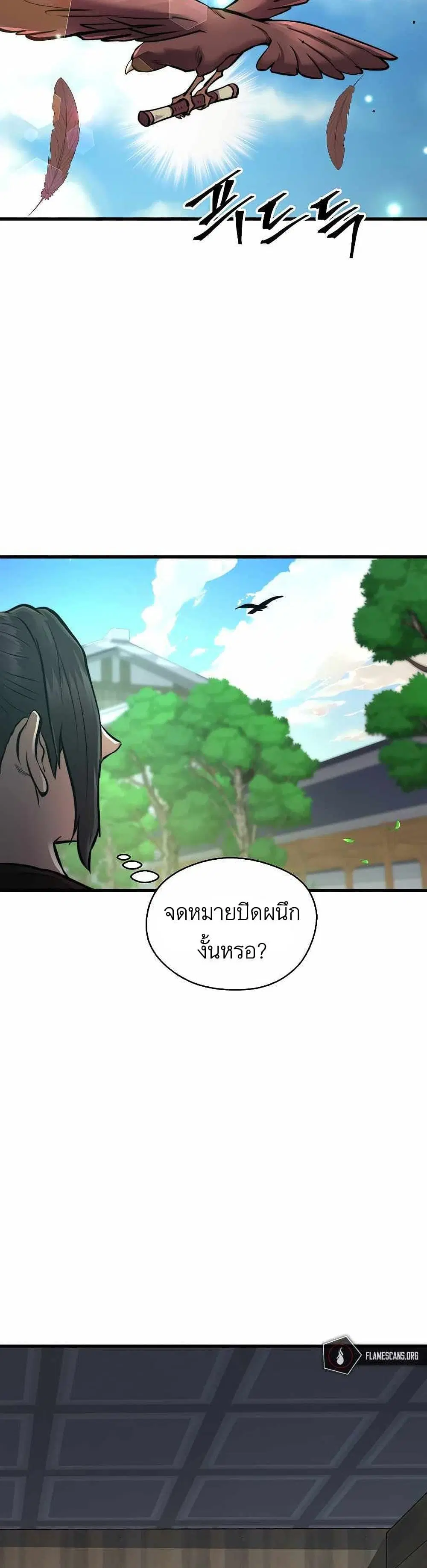 Nostalgic Warrior ตอนที่ 9 หน้า 3
