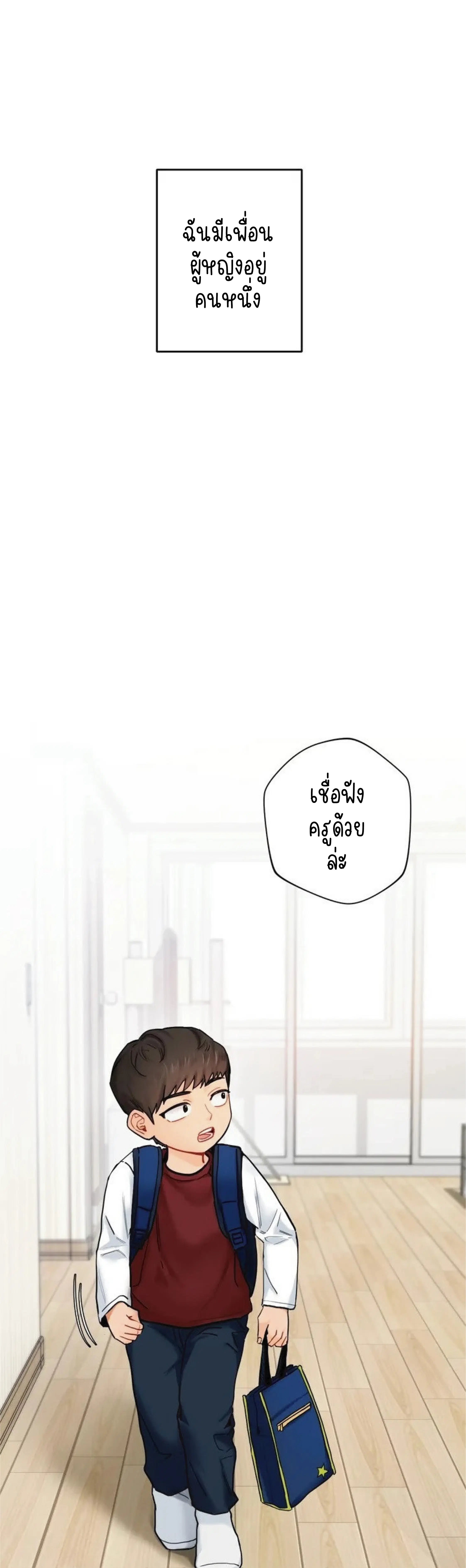 Not a friend - what do I call her as? ตอนที่ 1 หน้า 1