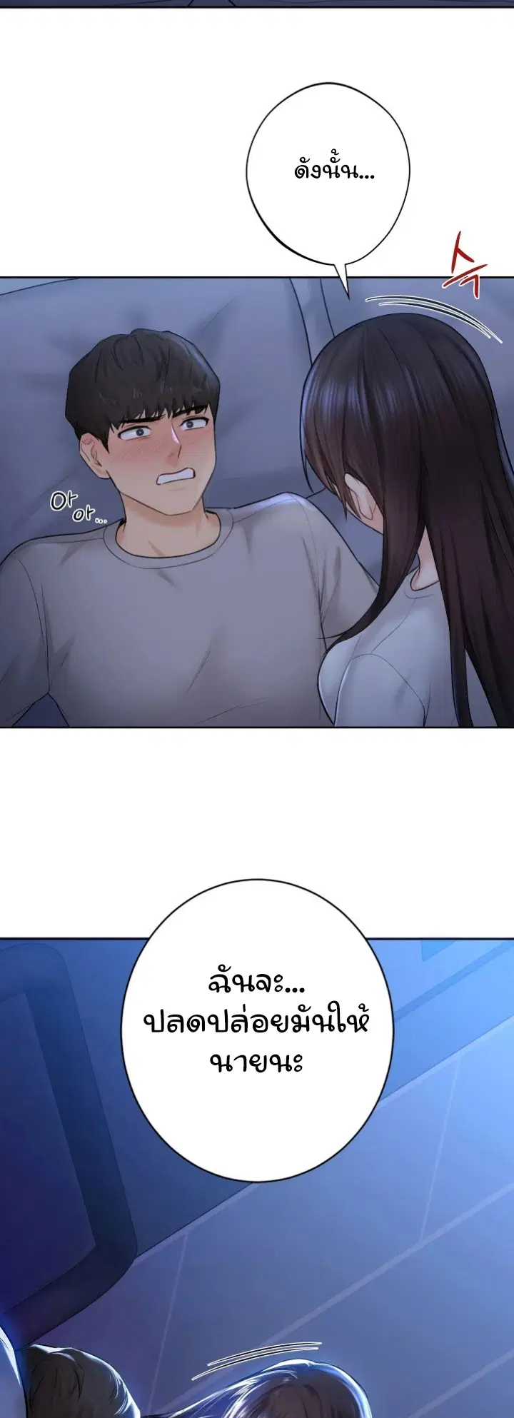 Not a friend - what do I call her as? ตอนที่ 10 หน้า 2